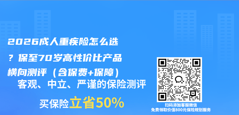 2026成人重疾险怎么选？保至70岁高性价比产品横向测评（含保费+保障）插图1