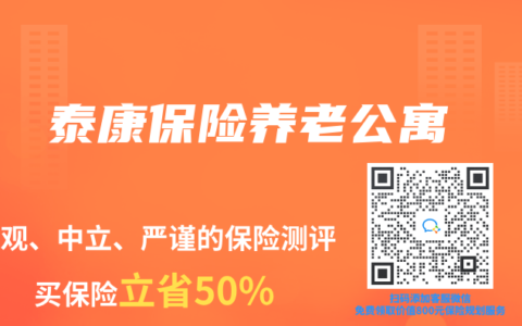泰康保险养老公寓