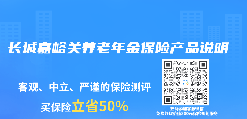 长城嘉峪关养老年金保险产品说明插图