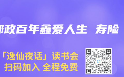 邮政百年鑫爱人生 寿险