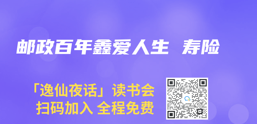 邮政百年鑫爱人生 寿险插图