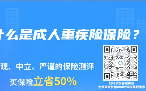 什么是成人重疾险保险？