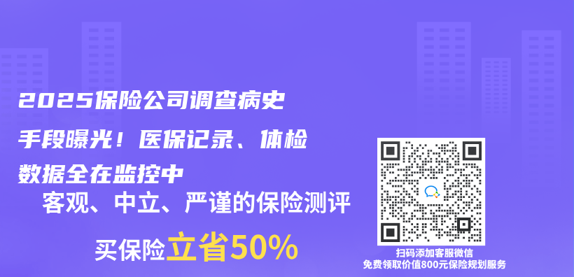 2025保险公司调查病史手段曝光！医保记录、体检数据全在监控中插图