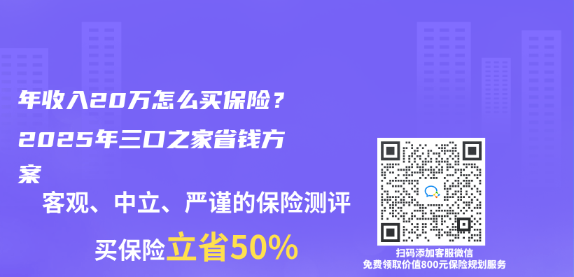 年收入20万怎么买保险？2025年三口之家省钱方案插图