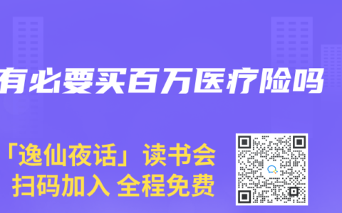 有必要买百万医疗险吗