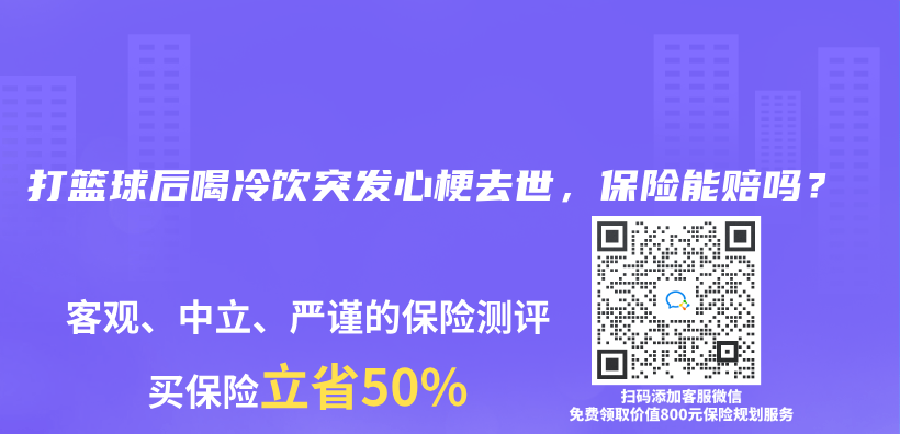 打篮球后喝冷饮突发心梗去世，保险能赔吗？插图