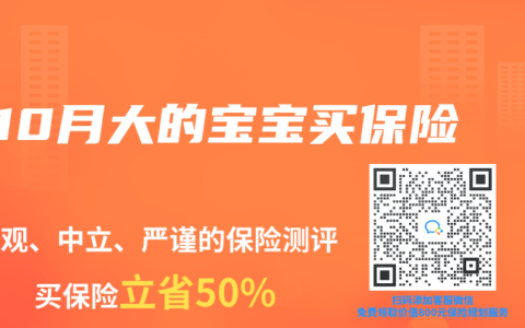 10月大的宝宝买保险
