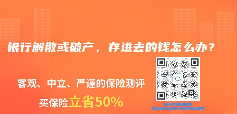 银行解散或破产，存进去的钱怎么办？插图