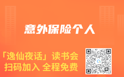 意外保险个人