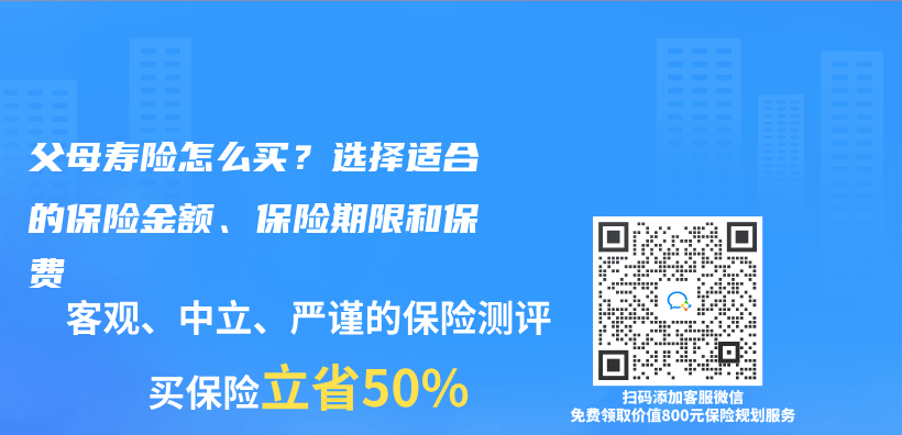 父母寿险怎么买？选择适合的保险金额、保险期限和保费插图