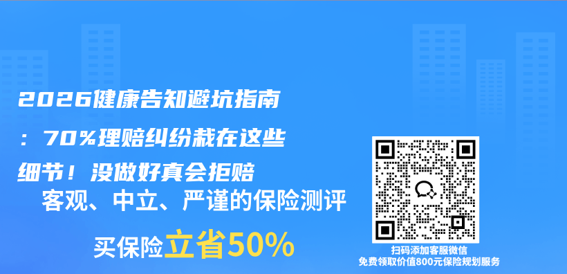 2026健康告知避坑指南：70%理赔纠纷栽在这些细节！没做好真会拒赔插图1