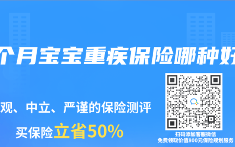 5个月宝宝重疾保险哪种好