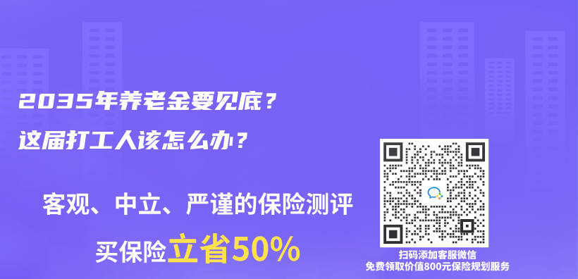 2035年养老金要见底？这届打工人该怎么办？插图