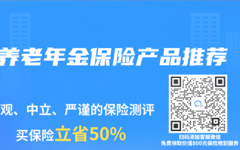 养老年金保险产品推荐