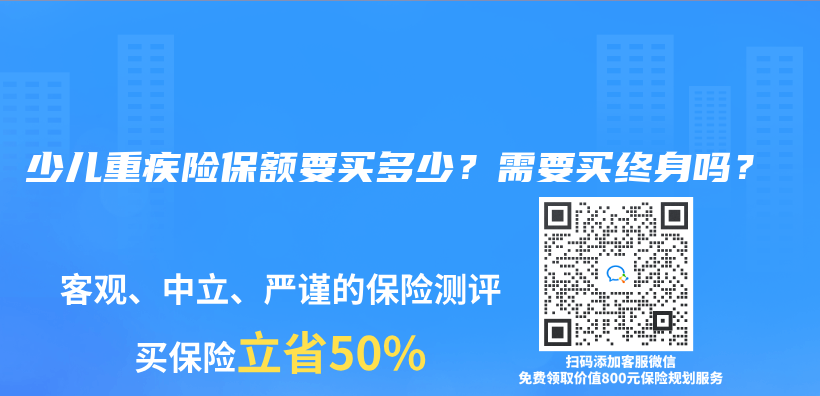 少儿重疾险保额要买多少？需要买终身吗？插图