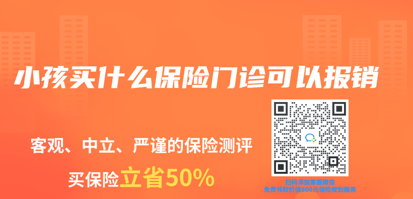 小孩买什么保险门诊可以报销插图