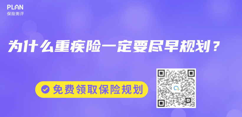 为什么重疾险一定要尽早规划？插图