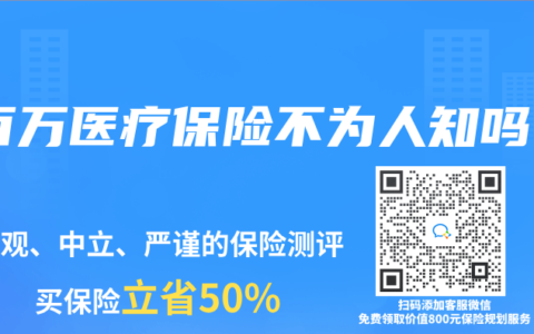 百万医疗保险不为人知吗