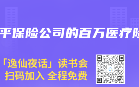 太平保险公司的百万医疗险
