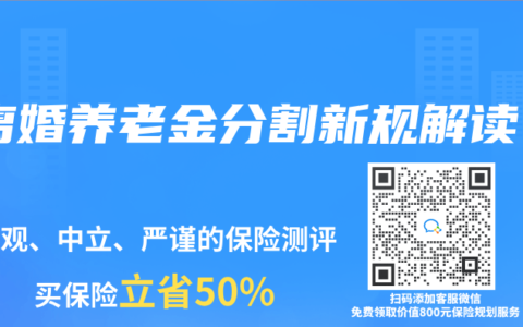 离婚养老金分割新规解读