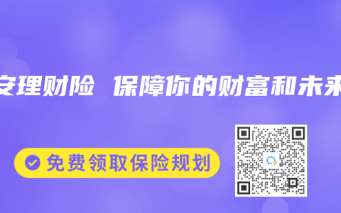 平安理财险 保障你的财富和未来缩略图 平安理财险 保障你的财富和未来