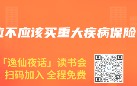 应不应该买重大疾病保险缩略图 应不应该买重大疾病保险