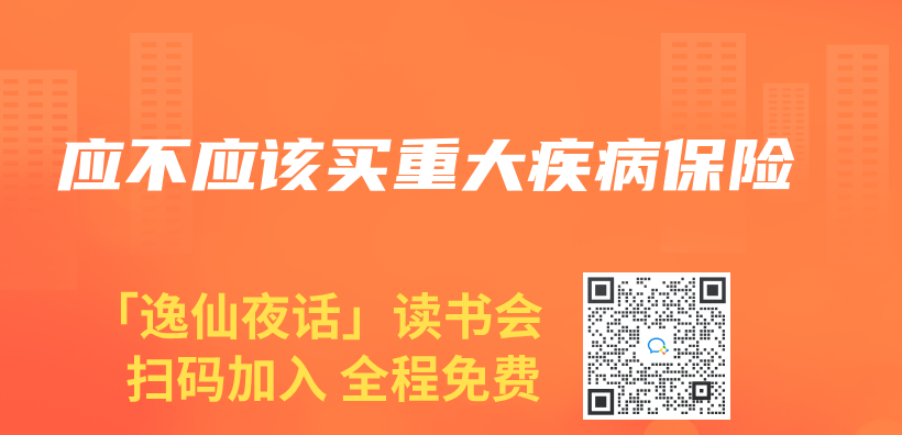 应不应该买重大疾病保险插图