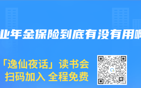 商业年金保险到底有没有用啊