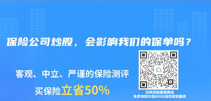 保险公司炒股，会影响我们的保单吗？插图