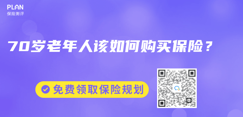 农村60岁以上老年人有哪些医疗保障？可以买什么医疗保险？有没有报销限制？插图12