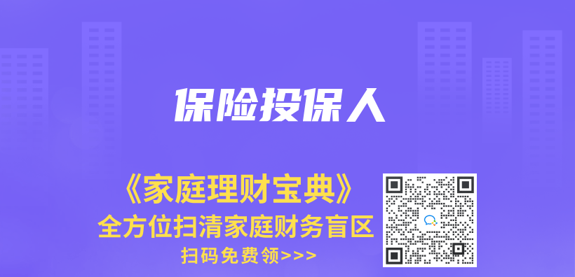 保险投保人插图