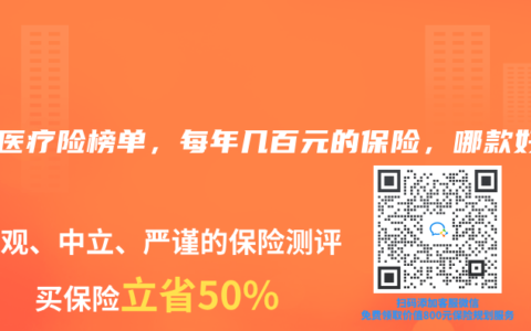 2025年4月医疗险榜单，每年几百元的保险，哪款好？