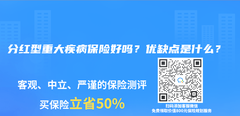 分红型理财险到底值不值得买呢？插图10