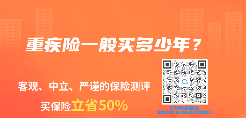 重疾险一般买多少年？插图