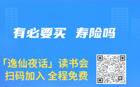 有必要买 寿险吗