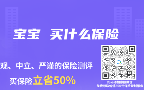 宝宝 买什么保险