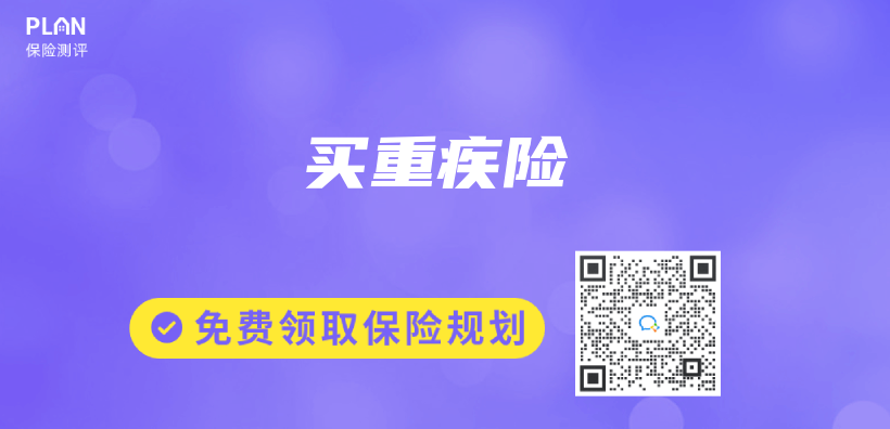 买重疾险插图