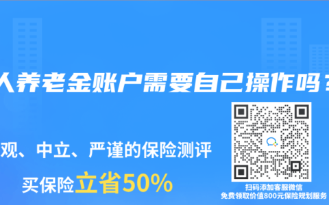 个人养老金账户需要自己操作吗？