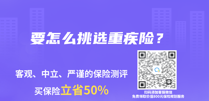 要怎么挑选重疾险？插图