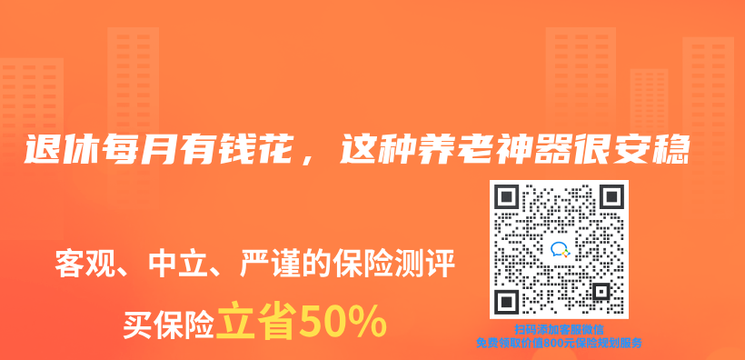 退休每月有钱花，这种养老神器很安稳插图