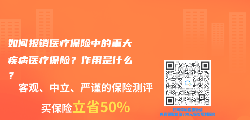 如何报销医疗保险中的重大疾病医疗保险？作用是什么？插图