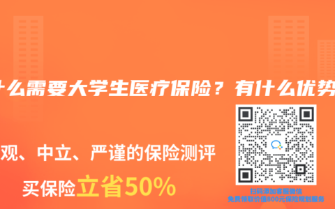 为什么需要大学生医疗保险？有什么优势？