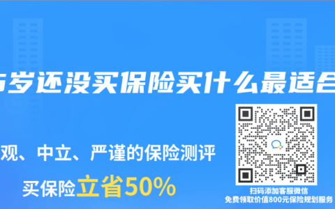 35岁还没买保险买什么最适合