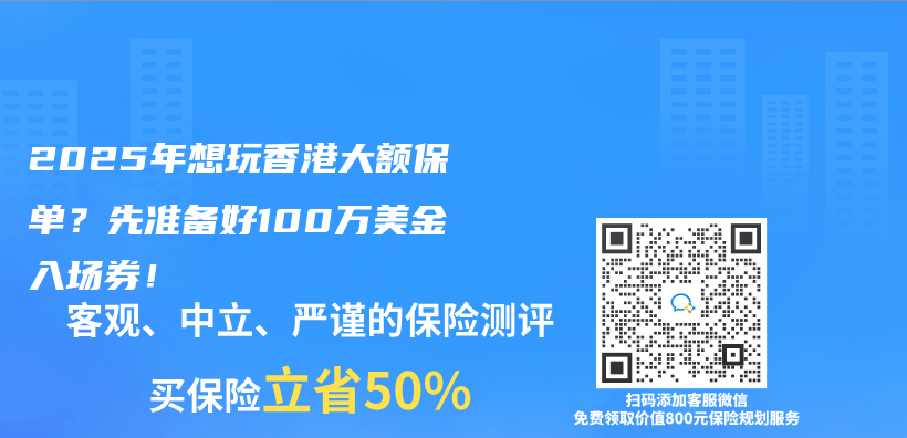 2025年想玩香港大额保单？先准备好100万美金入场券！插图