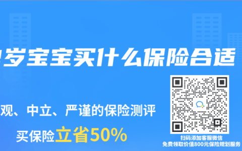 2岁宝宝买什么保险合适