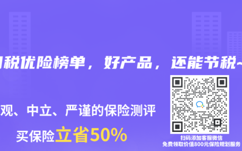 2025年5月税优险榜单，好产品，还能节税~