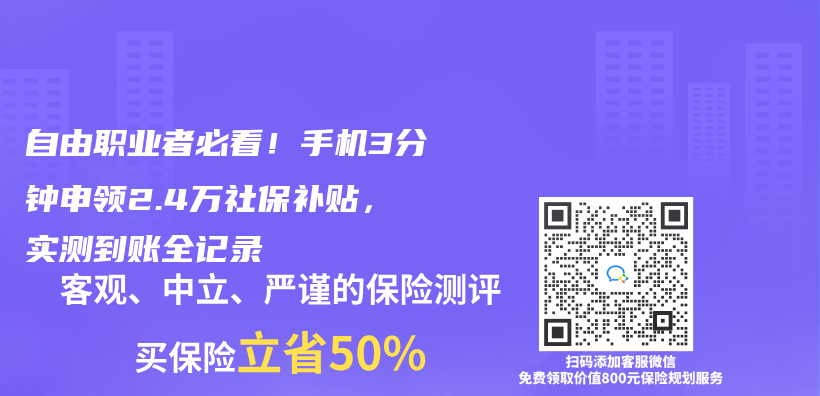 自由职业者必看！手机3分钟申领2.4万社保补贴，实测到账全记录插图