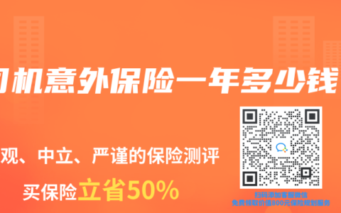 司机意外保险一年多少钱