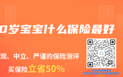 0岁宝宝什么保险最好