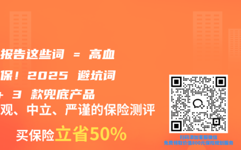 体检报告这些词 = 高血脂拒保！2025 避坑词典 + 3 款兜底产品